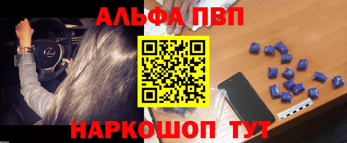Соль-Илецк  Alfa_PVP Crystall  Вход с VPN  A-PVP кристаллы  А ПВП мука 