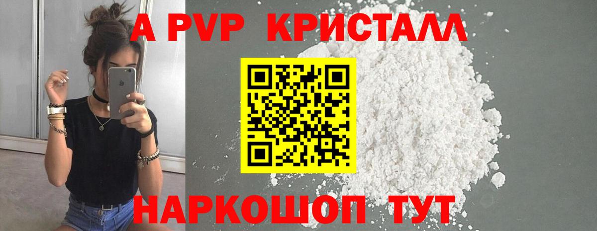 A-PVP Crystall Соль-Илецк