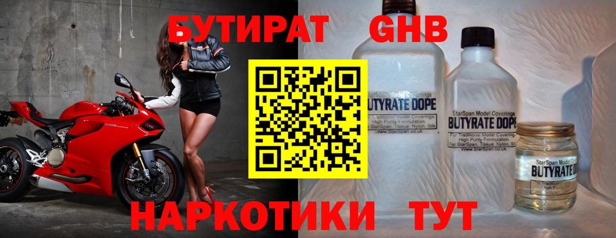 Бутират 99%  БУТИРАТ  Соль-Илецк  Вход с VPN 