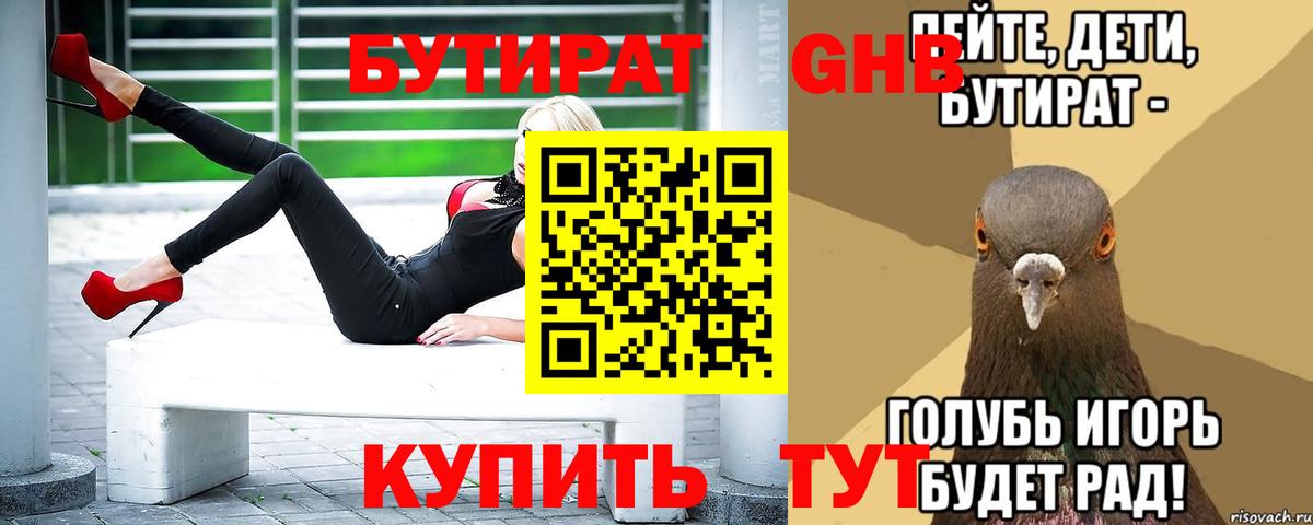 БУТИРАТ бутандиол Соль-Илецк