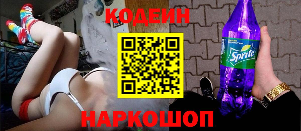 Соль-Илецк  Codein напиток Lean (лин)  Кодеин напиток Lean (лин)  Вход с VPN 