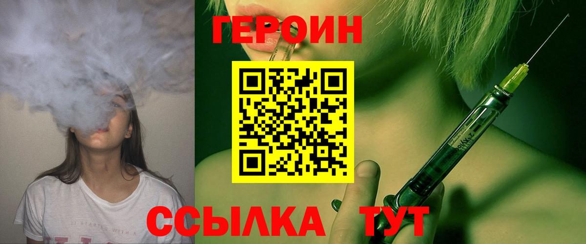 Героин  Героин герыч  Вход с VPN  Соль-Илецк 