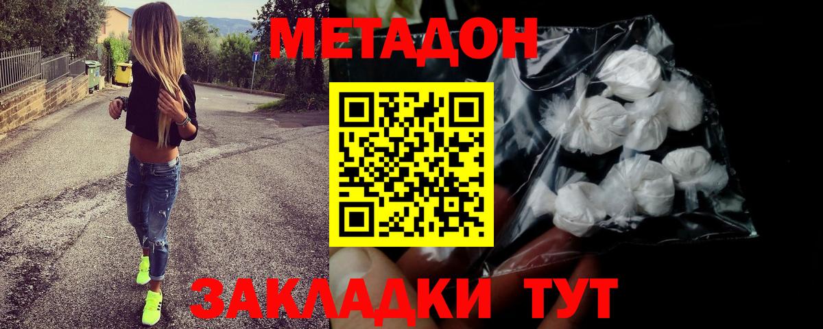Метадон мёд Соль-Илецк